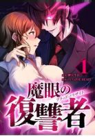 Avenger of Mystical Eyes Blood Parasite - Action, Drama, Fantasy, Manga, Shounen